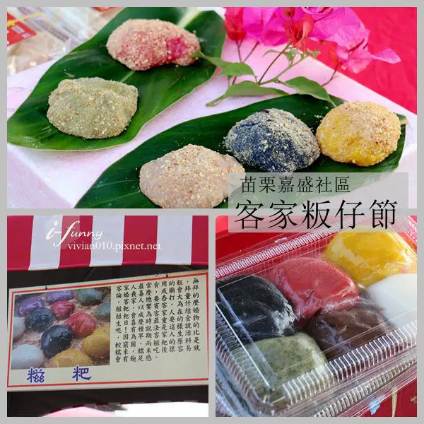 【苗栗 旅遊】客家粄仔節~嘉盛社區 客家粄仔工作坊 米食實作體驗