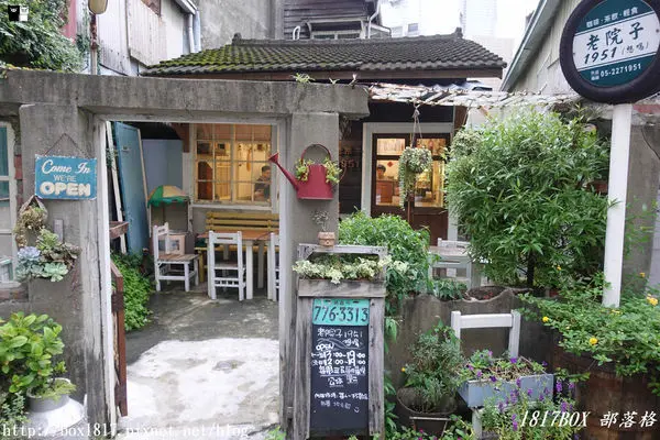 【嘉義。東區】老院子1951想喝。在老宅品嚐甜點喝咖啡