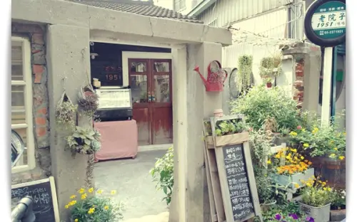 時光倒轉，享受老屋裡的寧靜原味 ♡ 「老院子 1951 ·想喝·」