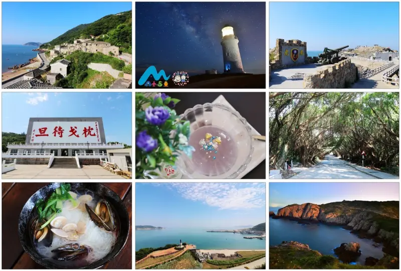 【馬祖自由行行程推薦】♫馬祖卡蹓趣♬夏遊馬祖四天三夜小旅行行程分享(上篇)