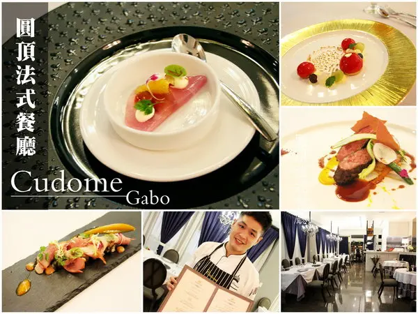 【高雄】你應該要放進口袋名單的法式餐廳！圓頂法式餐廳 Cudome Restaurant！              