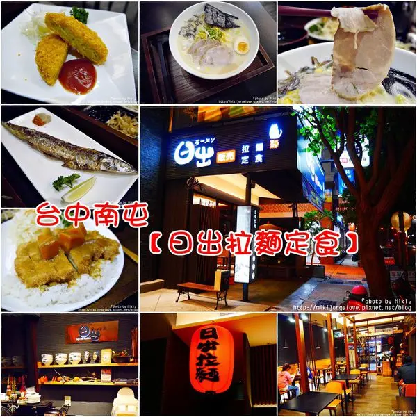 ♥♥♥『台中。食』平價、CP值高的日式拉麵【南屯。日出拉麵定食】(每天發文計畫-連233天)