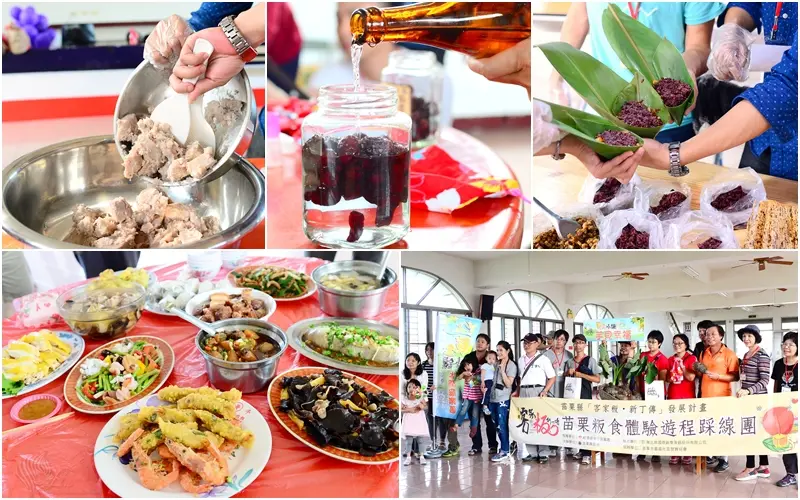 【窩客島旅遊邀約】苗栗好好玩。秋季小旅行《客家粄。新丁傳》粄食體驗 美食觀光之旅 Day 1 行程 (嘉盛社區/石墻社區/南庄蓬萊度假仙境)