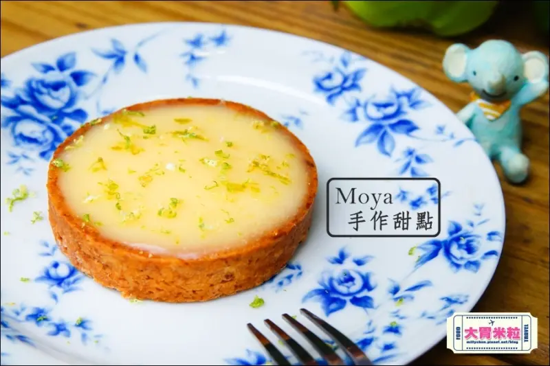 大胃米粒【台北手作甜點推薦】Moya手作甜點。天然無負擔！酸溜溜的檸檬塔～令人想起告白酸澀感(合江街美食)