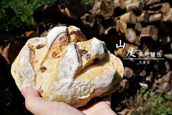 [苗栗南庄美食] 尋幽探秘，隱身仙境裡的❑山度窯烤麵包✿(附完整menu) 苗栗好好玩！ 苗栗旅遊/苗栗美食/南庄美食/嘎嘎歐岸賽夏部落/山度窯烤麵包menu/苗栗窯烤麵包