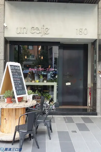【食記】高雄楠梓_un cafe@工業風的獨特風格 一種自由自在的想像空間
