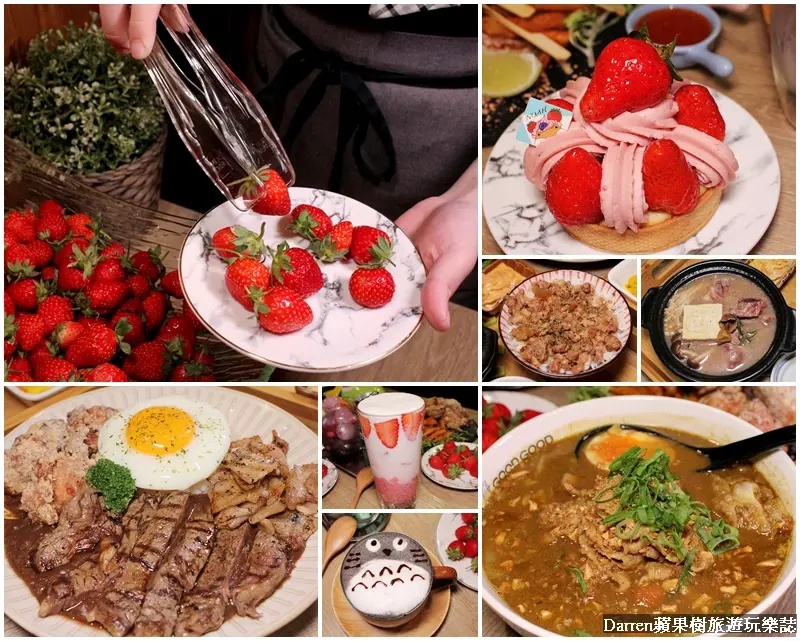 桃園草莓吃到飽|好咖無限咖哩想吃得碰運氣/好咖新菜上桌(中原大學超人氣美食餐廳)