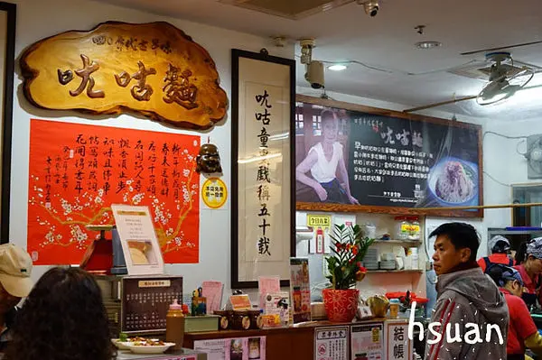 新竹關西。ㄤ咕麵