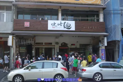 【新竹】奇怪的店名。排隊人潮卻沒少過ღㄤ咕麵