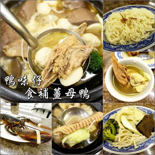 【台中│南屯】鴨味仔薑母鴨台中河南旗艦店。香氣十足炭燒火鍋，冬令進補的好去處~