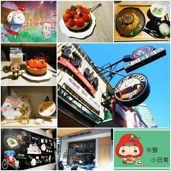 [食記]。中壢│好咖 Howcup CURRY CAFE