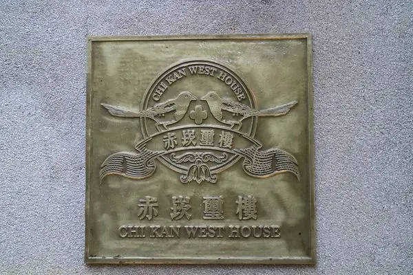 台南中西區=<體驗>赤崁璽樓 原禪食餐廳~不僅吃是個藝術、是中西混合無國界的料理，整個屋子都是個故事都是個藝術品＊老屋建築=