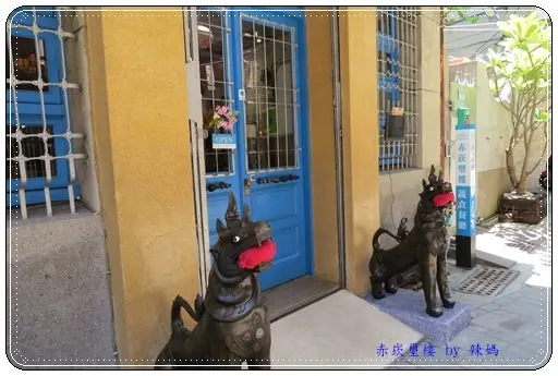 【台南素食推薦】台南美食#赤崁璽樓~原．禪&食蔬食餐廳，在古老洋房裡享受無國界料理#台南素食餐廳#台南蔬食餐廳