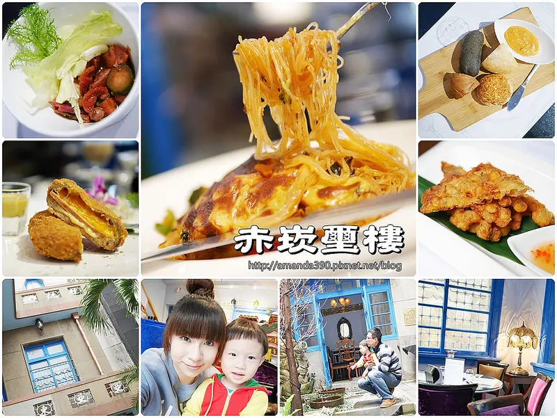 【台南食記】中西區 赤崁璽樓 ● 老洋房內讓人驚艷的蔬食料理 ● 發現歷史的感動！❤❤