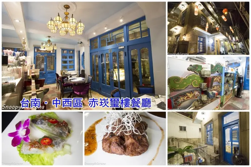 【吃喝．台南】台南赤崁璽樓／原禪食餐廳～台南素食推薦、台南美食推薦，巷弄老洋房與健康慢活蔬食料理的完美結合