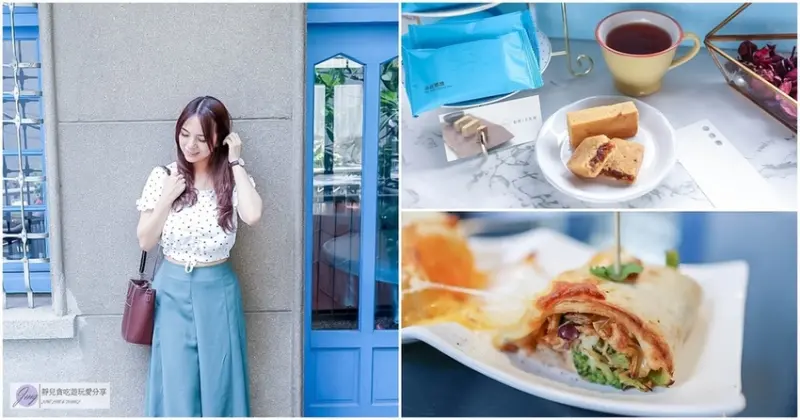 台南素食-赤崁璽樓-隱身巷弄內歷史老洋房的創意蔬食餐廳VS滿溢著幸福滋味的福祿壽鳳梨酥/台南民宿/台南住宿/台南蔬食/凤梨酥