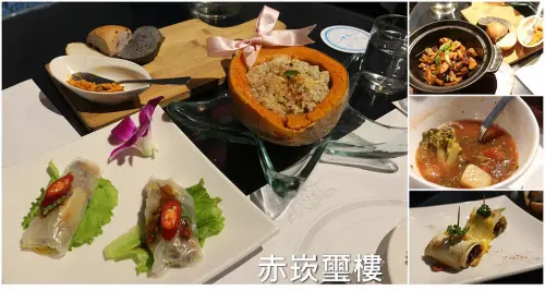 二訪台南老宅蔬食餐廳-赤崁璽樓 幽靜享用歐風創意料理