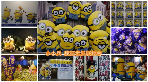 捷運忠孝新生站.小小兵瘋狂世界展銷會