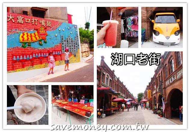 湖口老街｜新竹景點,12攤老街美食及3家特色小店 - 達人Emily的播報台