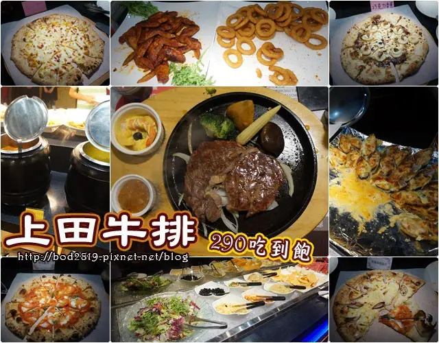 【台中潭子】上田牛排－牛排290元起，就可享有沙拉吧吃到飽！有焗烤淡菜！（披薩吃到飽、安格斯牛排）