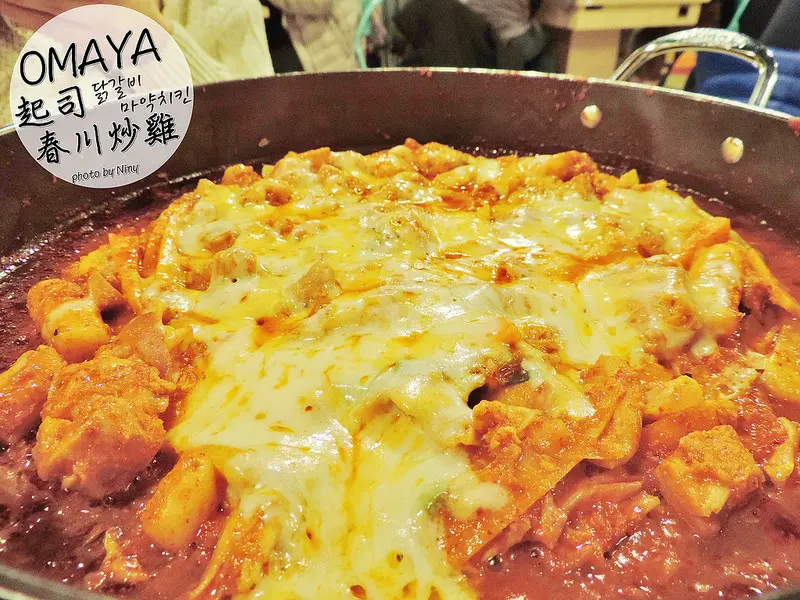 食記。新北★OMAYA春川炒雞 噢媽呀為了「它」等超久！