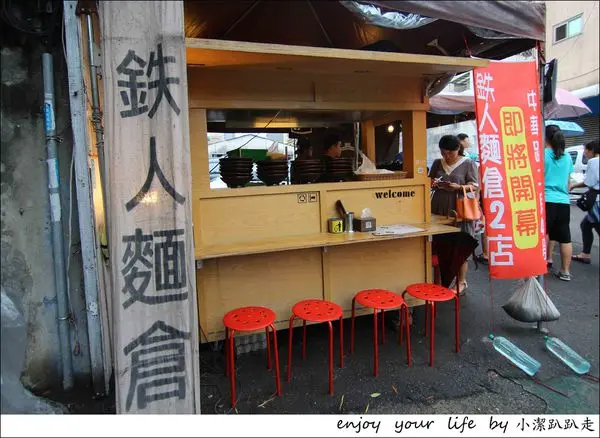 ▌美食 ▌台中北區隱藏在停車場旁邊的百元有找平價好吃拉麵~鉄人麵倉/ 鐵人麵倉，客制化搭配湯頭.配料喔！ 鄰近台中體育學院.一中街商圈.中友百貨。