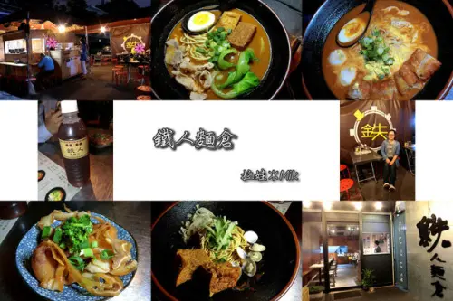 ／台中-北區／鉄人麵倉～青年為夢想創業，乾拌麵獨特好吃