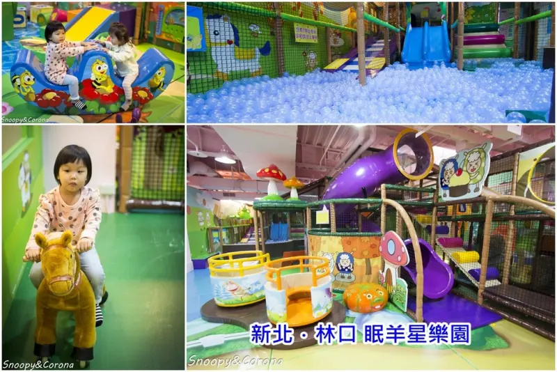 【育兒日記】眠羊星樂園～新北林口親子樂園不限時玩翻天，小人放電好去處