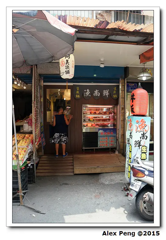 新北市-永和-漁尚鮮 鮮魚舖