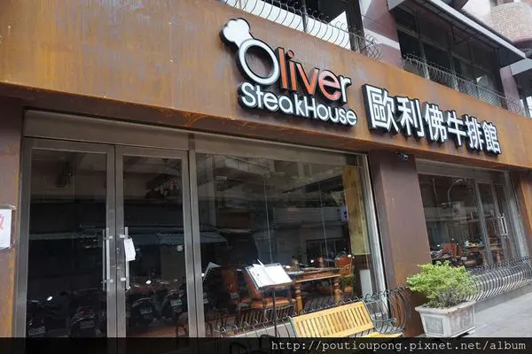 新北市永和：歐利佛牛排館~打卡折扣大口吃肉