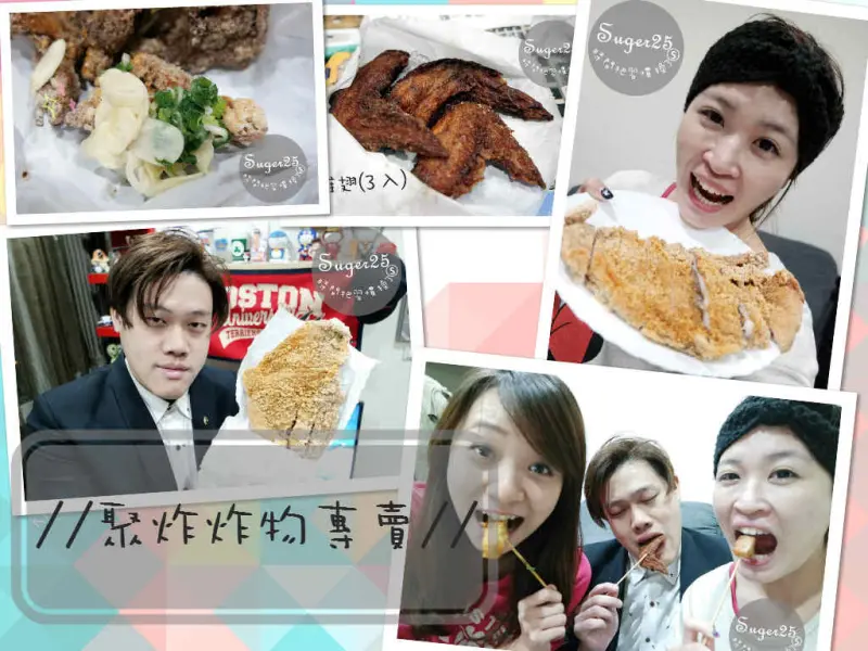 [美食]特色小吃//聚炸炸物專賣//超人氣 比臉還大的經典聚大炸雞排，好吃低油的~炸物專賣店!--桃園市
