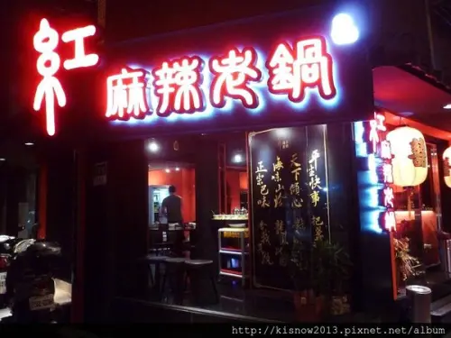 濃郁麻辣富含雞汁滋味--紅麻辣老鍋口碑券体驗心得        
      