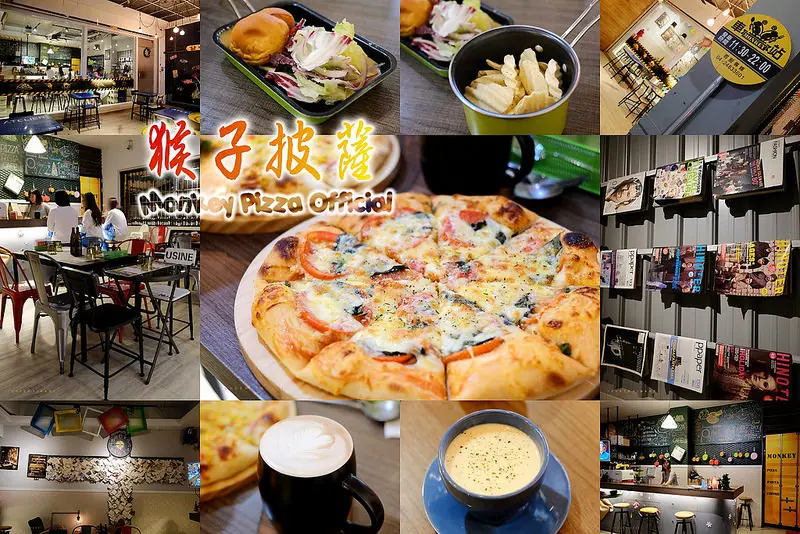 ▶【台中-大里區】猴子披薩 Monkey Pizza Official（打卡享優惠活動，１１月底限量pizza買一送一） ☞各式創意披薩ｘ義大利麵ｘ燉飯ｘ焗烤之『美式工業風餐廳』！（近大里觀光夜市）