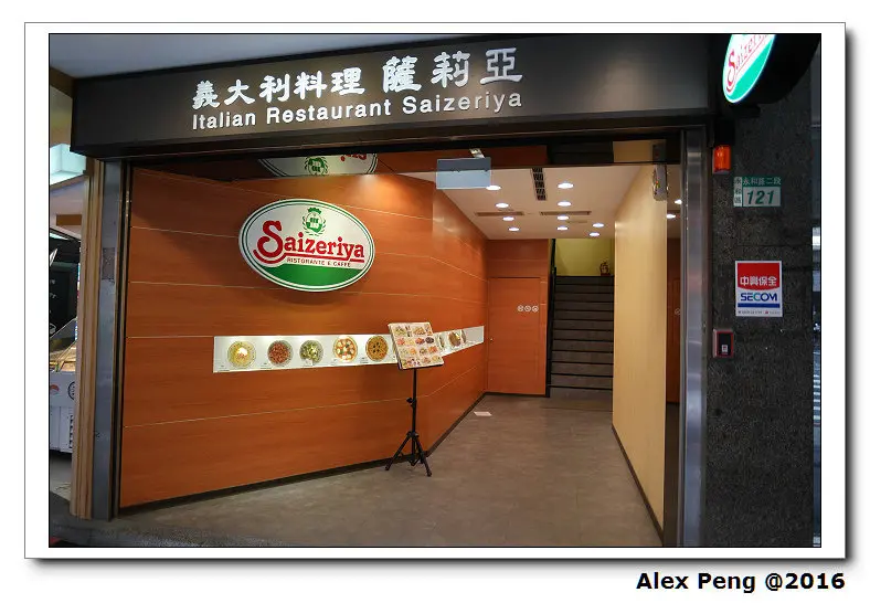 新北市-永和-薩莉亞 頂溪店