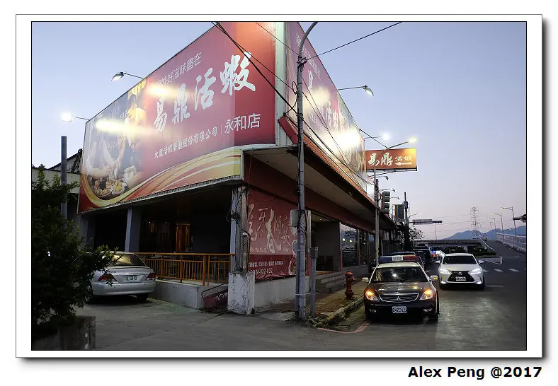 新北市-永和區-易鼎活蝦 永和店