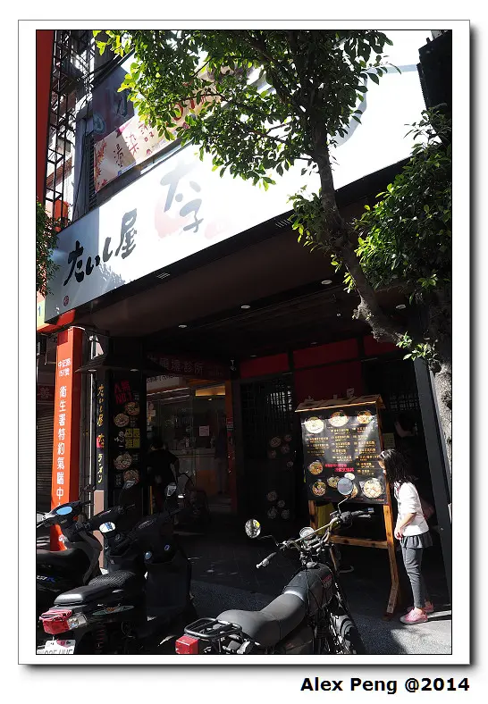 新北市-永和-太子拉麵
