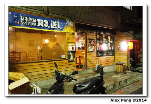 新北市-永和-串処 隠れ家