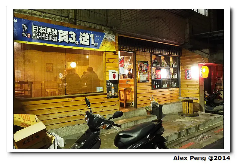 新北市-永和-串処 隠れ家