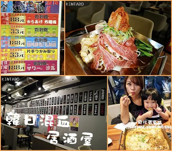 中山聚餐首選X韓日混血居酒屋||來自大阪 kintaro金太郎平盆鍋(ちりとり鍋) 海外展店 台灣一店 