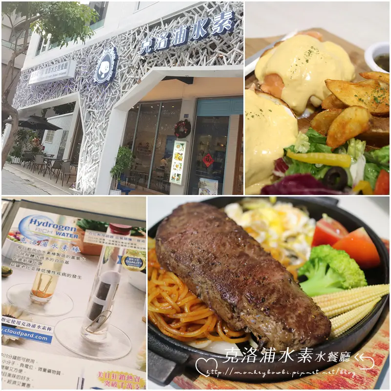 「食記⁂高雄左營」克洛浦水素水餐廳，全國第一家富氫水主題餐廳，好水質成就好料理，這可不是純素食餐廳