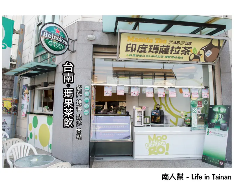 【台南市中西區-飲料】海安路上悠閒喝茶時光~~Moogo瑪果茶飲(海安店)