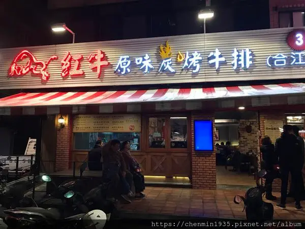 台北市中山區-紅牛原味炭烤牛排