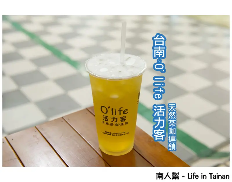 【台南市中西區-飲料】有認證的手搖飲料~~活力客天然茶咖連鎖(台南中正店)