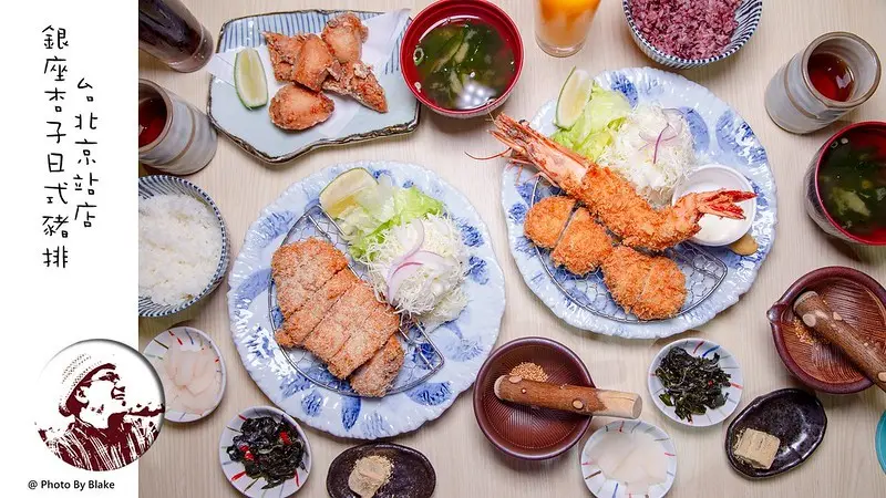 銀座杏子日式豬排 台北京站店｜杏子日式豬排推薦野生海大蝦腰內豬排｜台北車站美食｜台北中正 - 布雷克的出走旅行視界