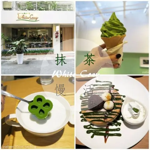 台北東區 | 抹茶慢活。 北海道直送的美味牛奶茶點 - White Cosy 