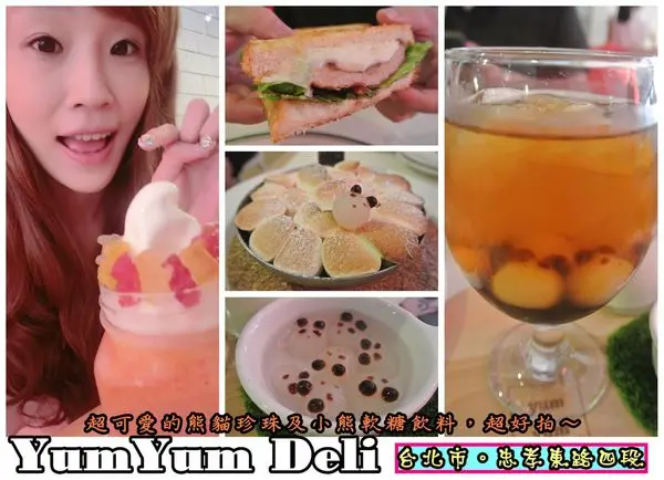 【食記】oO。台北市　忠孝東路216巷　YumYum Deli　熊貓珍珠、飲料店、美式餐廳、小熊軟糖飲料、Panda、冰淇淋蛋糕、TVBS、壹電視、滷肉三明治、炸排骨乳酪三明治、蘋果日報、牽絲　超可愛