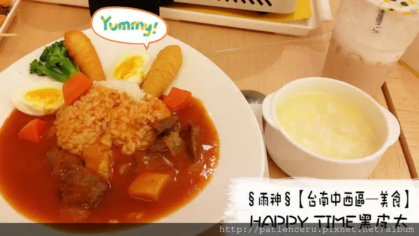 §雨神§【台南中西區─美食】happy time黑皮太★熱鬧的夜生活／平價的美食／放鬆暢聊聚會好去處！