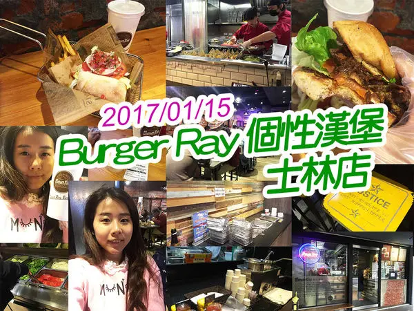 【台北美食】Burger Ray 個性漢堡 士林店 美味 用心 生菜區大驚喜