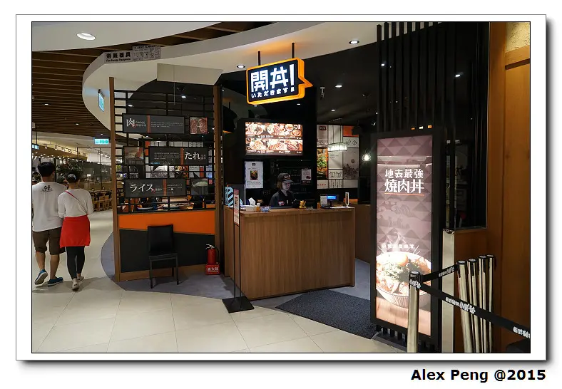 台北市-市政府站-微風松高-開丼 微風松高店