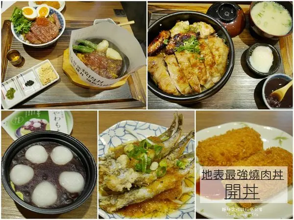  ★食★台北。市政府站→【開丼 燒肉vs丼飯】地表最強燒肉丼❤微風松高店